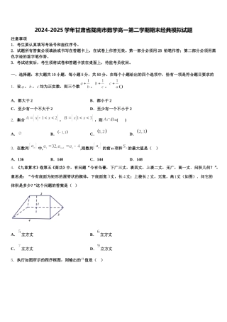 2024-2025学年甘肃省陇南市数学高一第二学期期末经典模拟试题含解析