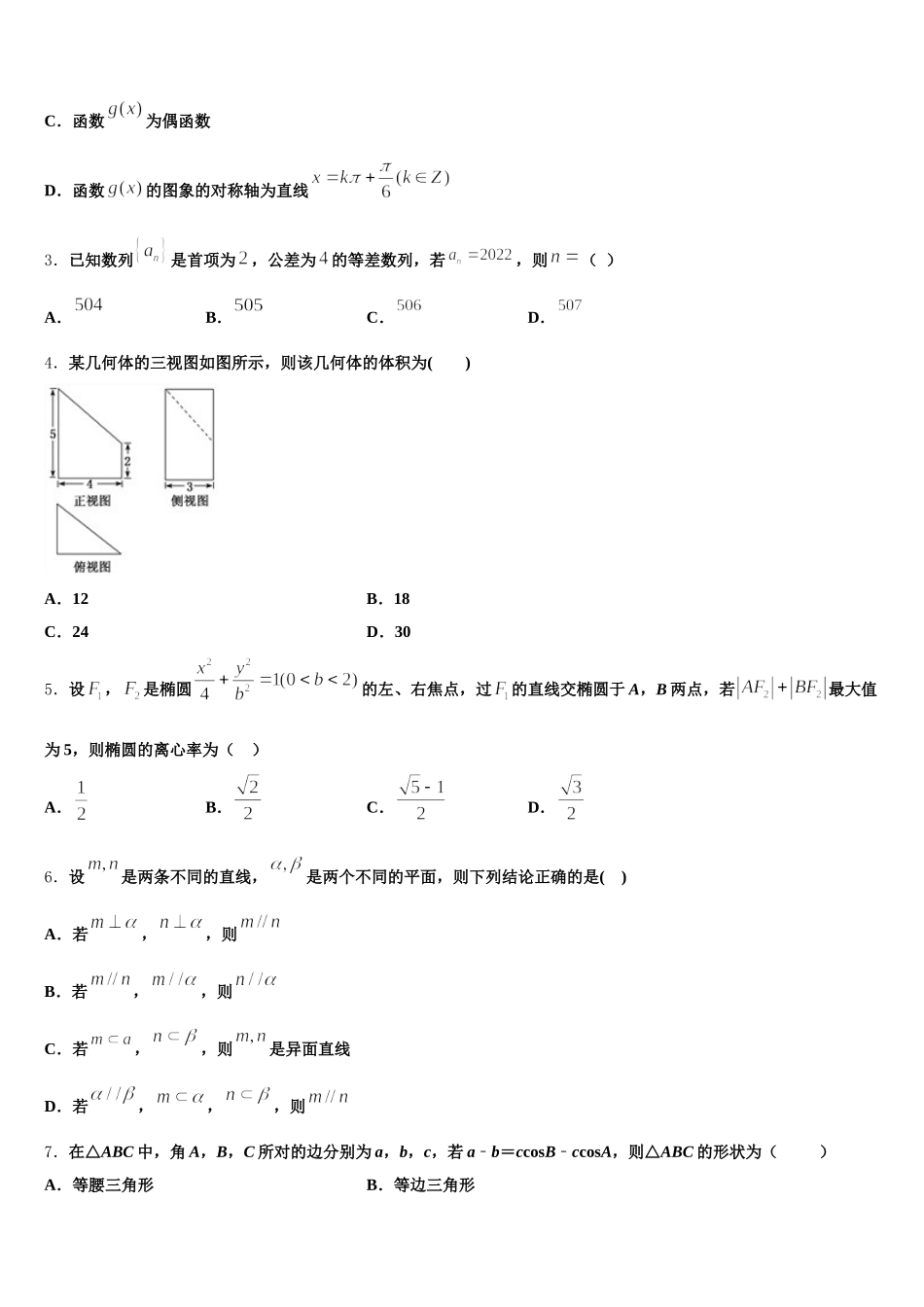 2024-2025学年甘肃省白银市第一中学高一数学第二学期期末经典试题含解析_第2页