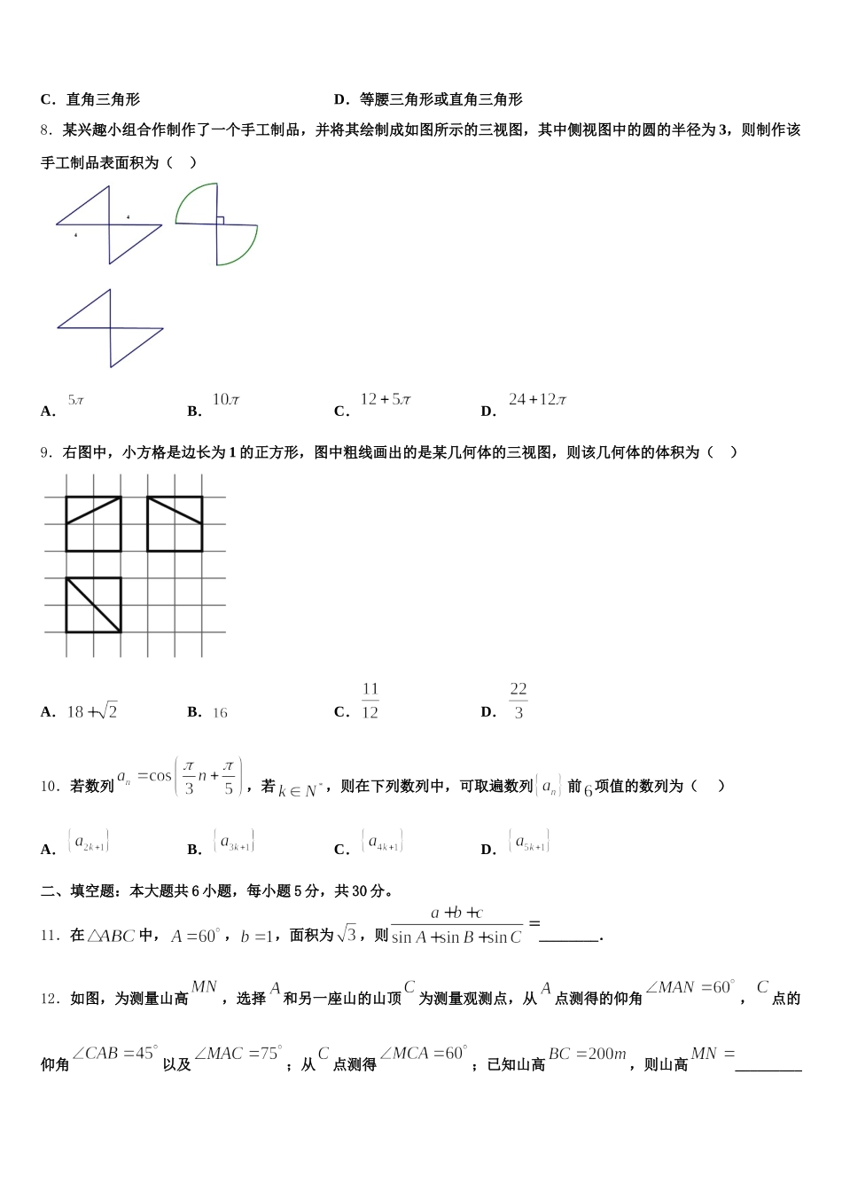 2024-2025学年甘肃省白银市第一中学高一数学第二学期期末经典试题含解析_第3页