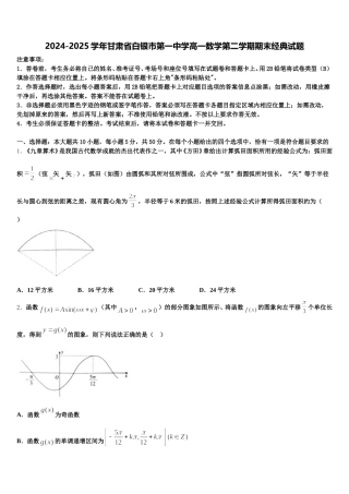 2024-2025学年甘肃省白银市第一中学高一数学第二学期期末经典试题含解析
