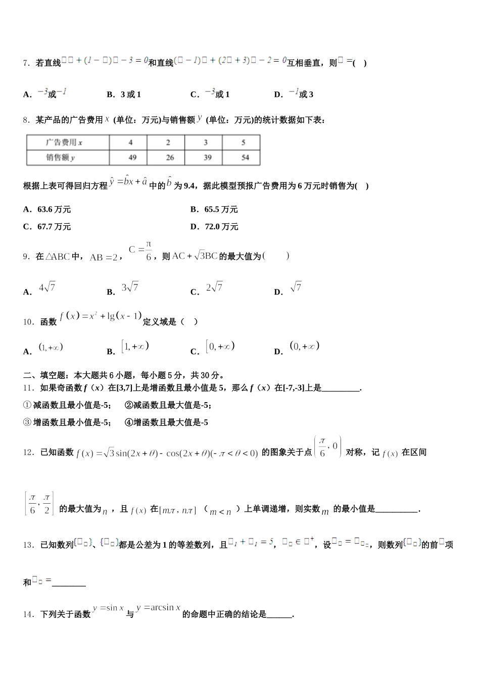 甘肃省静宁一中2024-2025学年数学高一下期末联考试题含解析_第2页