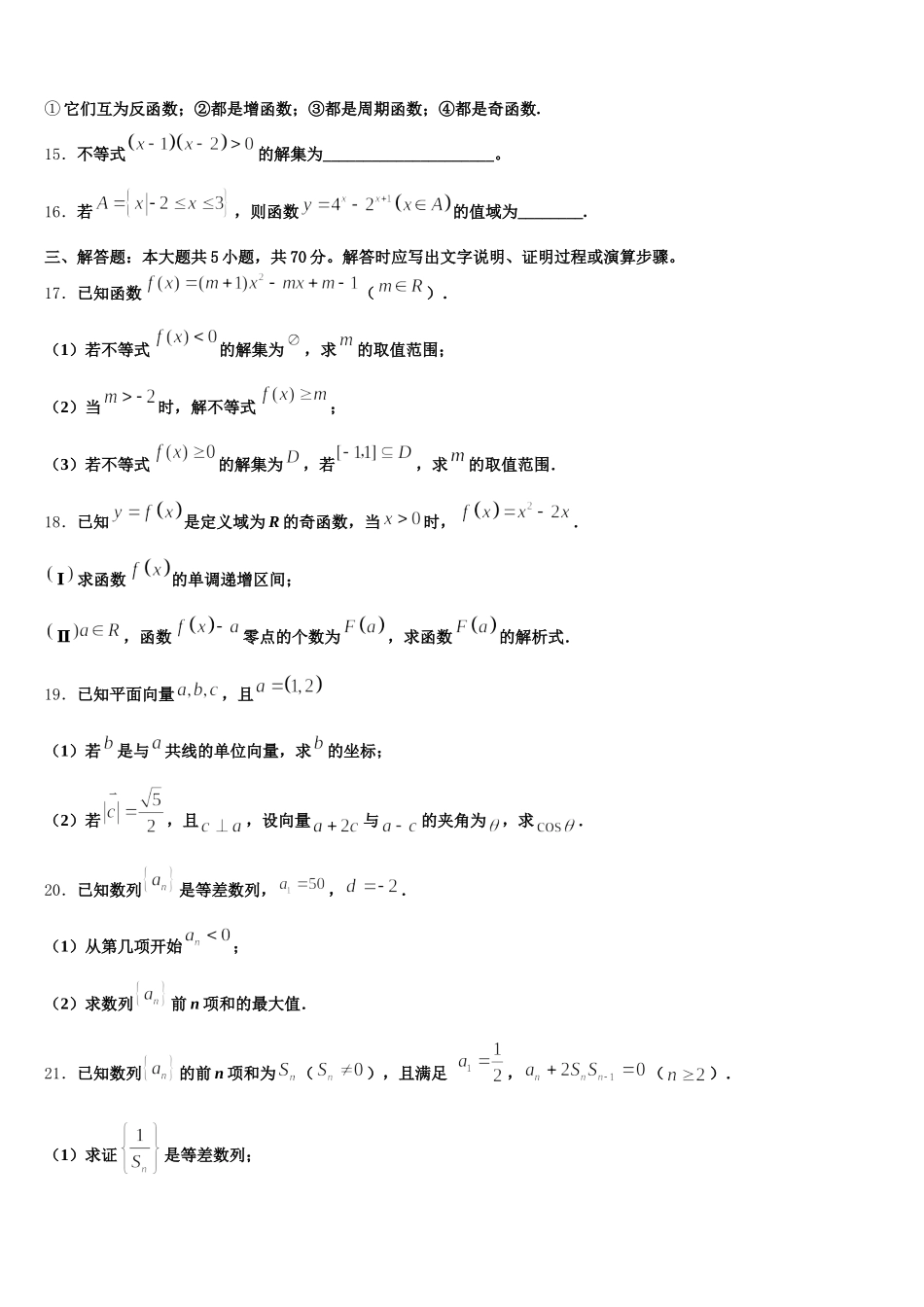 甘肃省静宁一中2024-2025学年数学高一下期末联考试题含解析_第3页