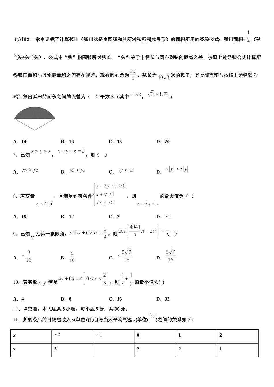 2024-2025学年甘肃省夏河县夏河中学数学高一下期末质量检测模拟试题含解析_第2页