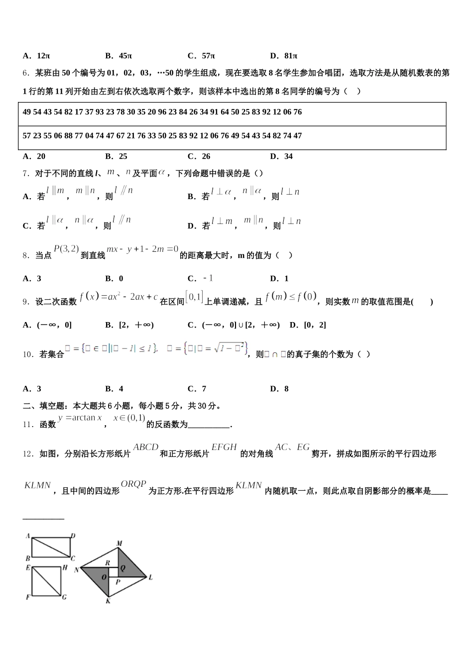 甘肃省武威一中 2024-2025学年高一数学第二学期期末质量跟踪监视模拟试题含解析_第2页