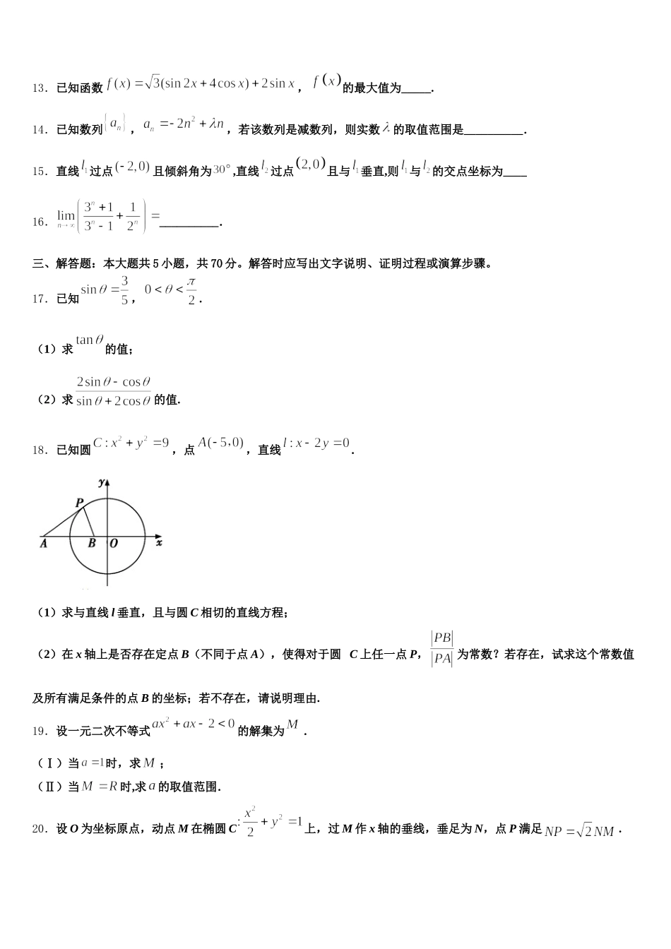 甘肃省武威一中 2024-2025学年高一数学第二学期期末质量跟踪监视模拟试题含解析_第3页
