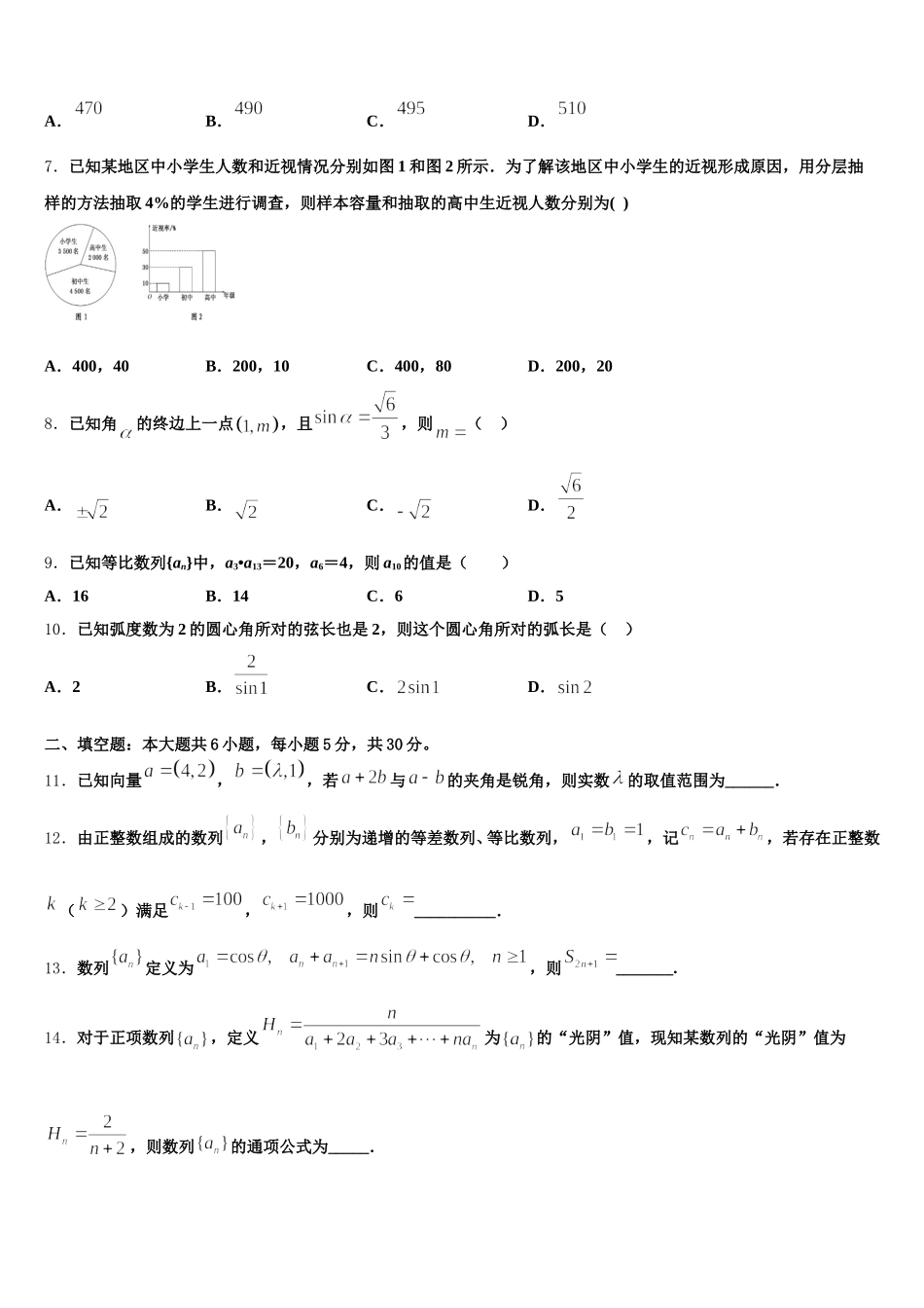 2024-2025学年甘肃省庆阳六中高一数学第二学期期末教学质量检测试题含解析_第2页