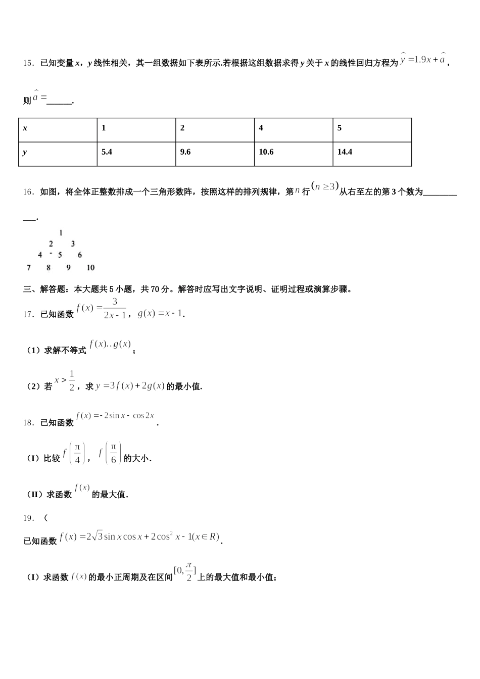 2024-2025学年甘肃省庆阳六中高一数学第二学期期末教学质量检测试题含解析_第3页