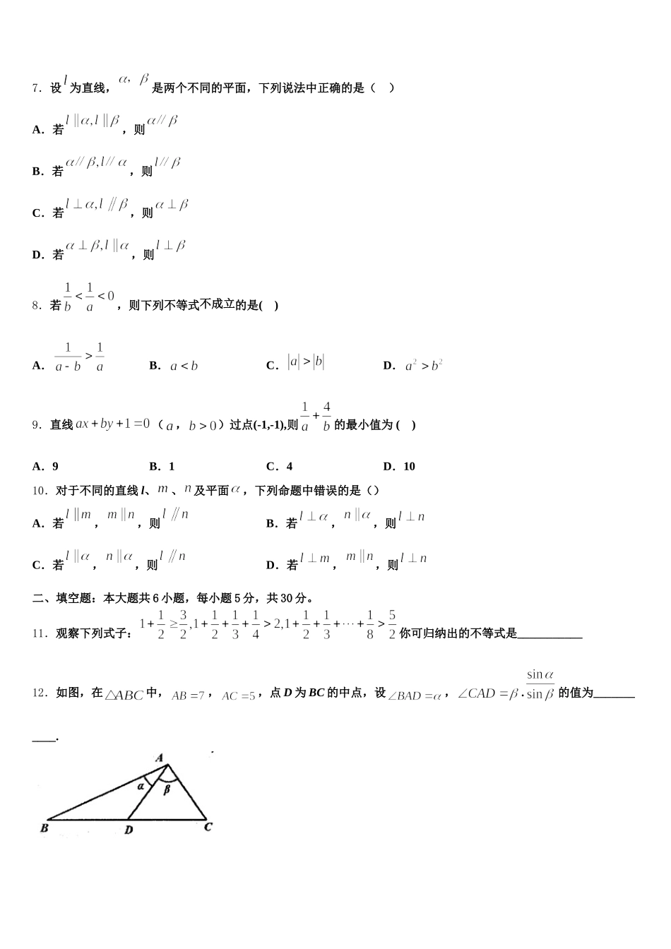 2025届甘肃省兰州市第二中学数学高一第二学期期末统考模拟试题含解析_第2页