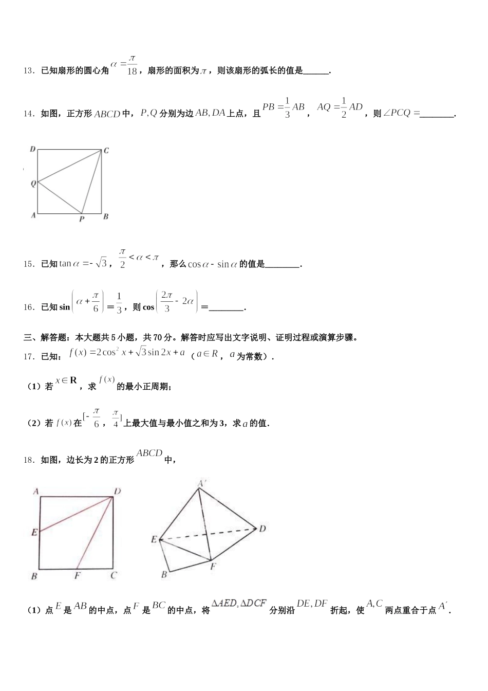 2025届甘肃省兰州市第二中学数学高一第二学期期末统考模拟试题含解析_第3页