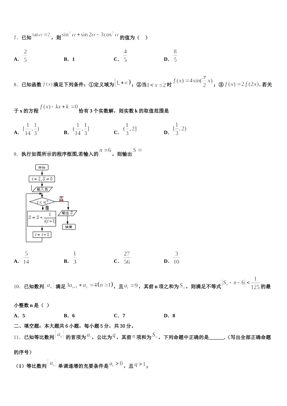 2024-2025学年甘肃省甘谷第一中学高一数学第二学期期末综合测试模拟试题含解析_第2页
