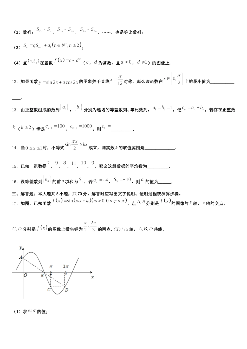 2024-2025学年甘肃省甘谷第一中学高一数学第二学期期末综合测试模拟试题含解析_第3页