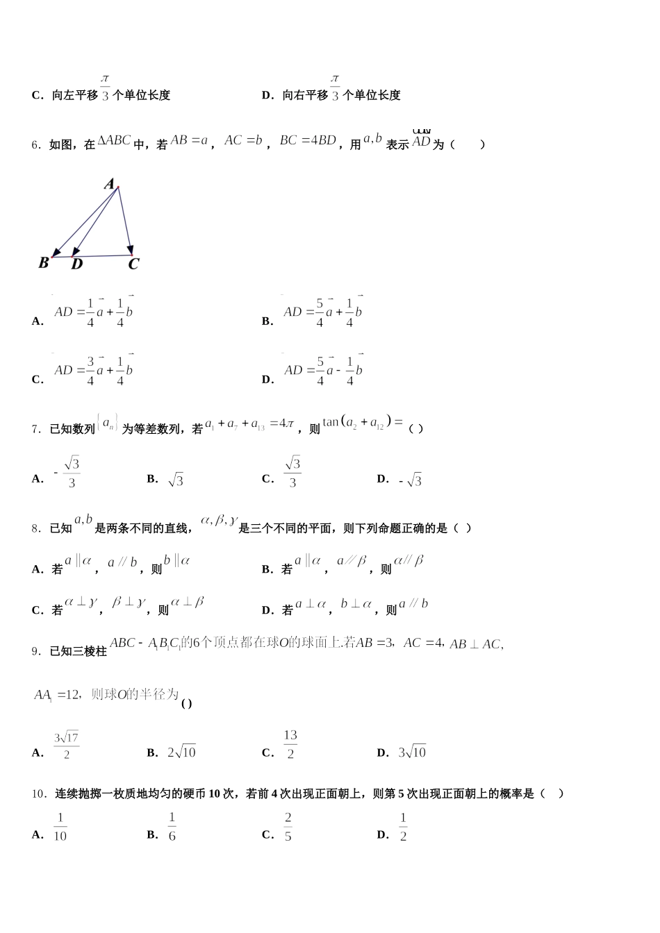 2025年甘肃省永昌县四中数学高一第二学期期末监测模拟试题含解析_第2页