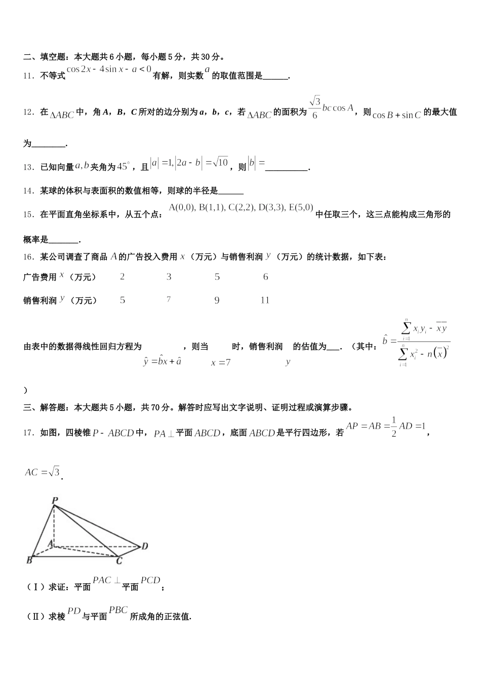 2025年甘肃省永昌县四中数学高一第二学期期末监测模拟试题含解析_第3页