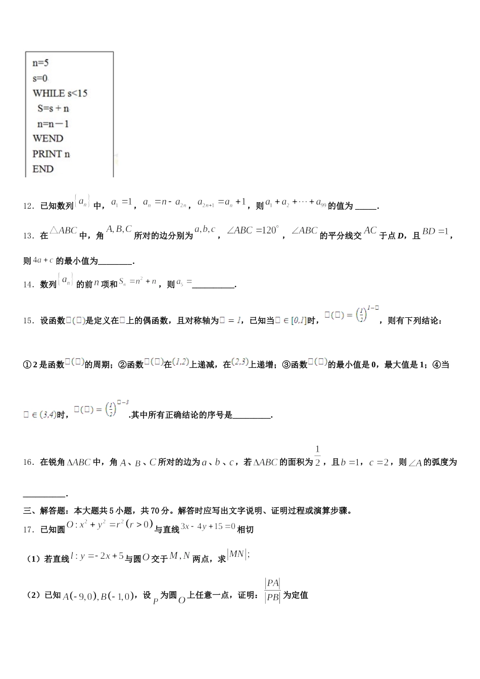 甘肃省张掖市临泽县第一中学2025年高一下数学期末学业质量监测模拟试题含解析_第3页