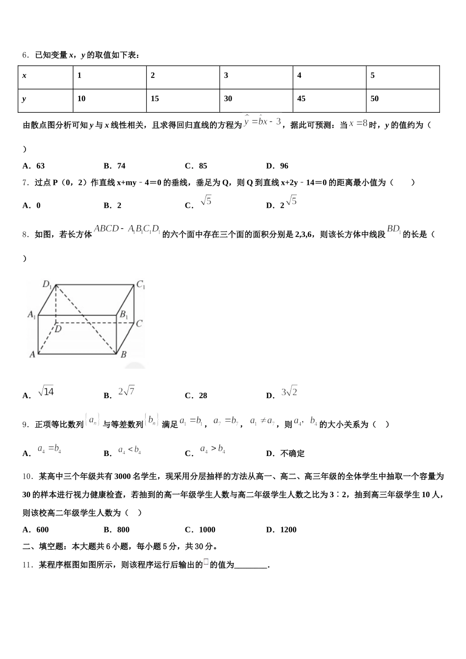 兰州第一中学2025届数学高一下期末质量跟踪监视试题含解析_第2页