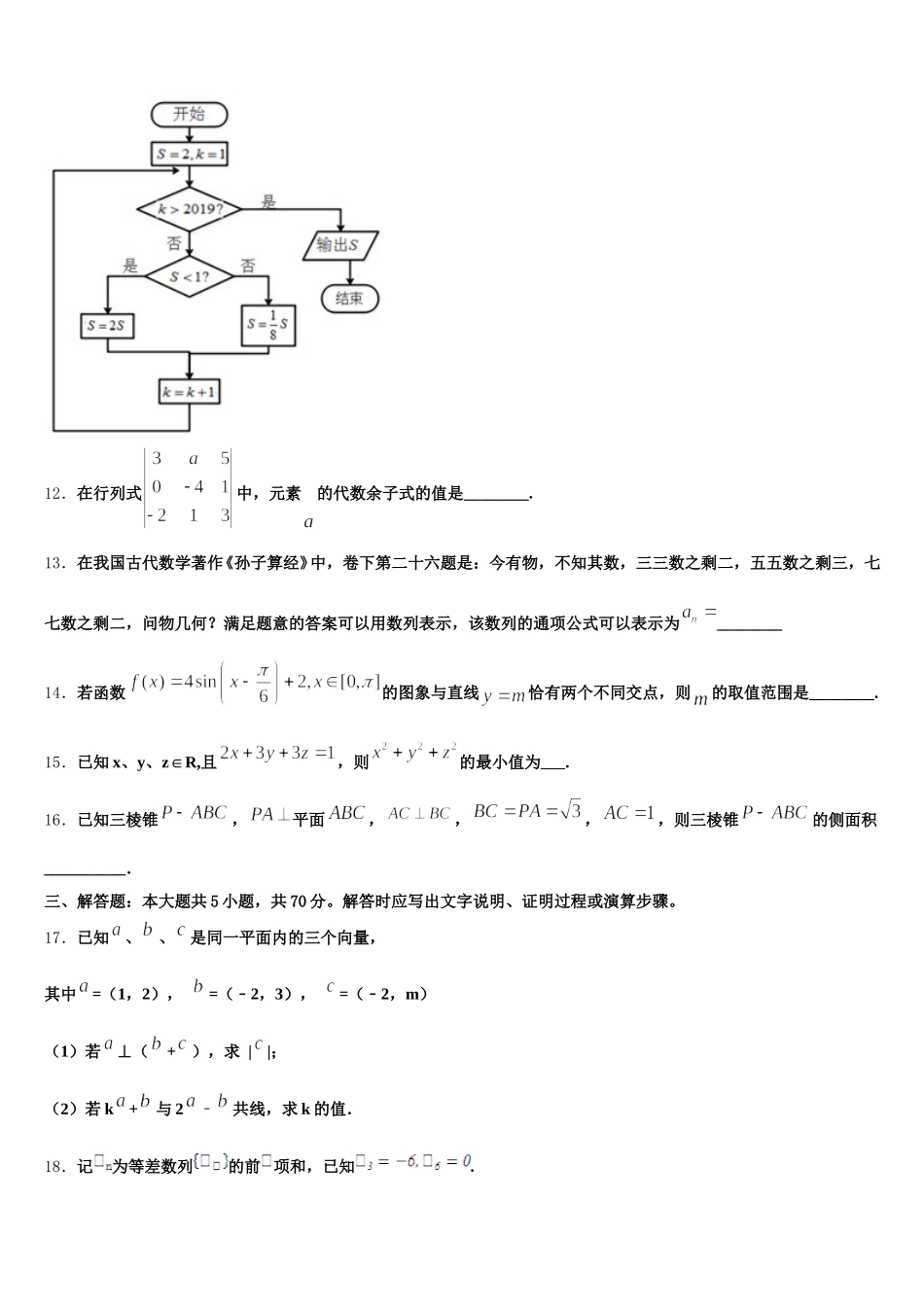 兰州第一中学2025届数学高一下期末质量跟踪监视试题含解析_第3页
