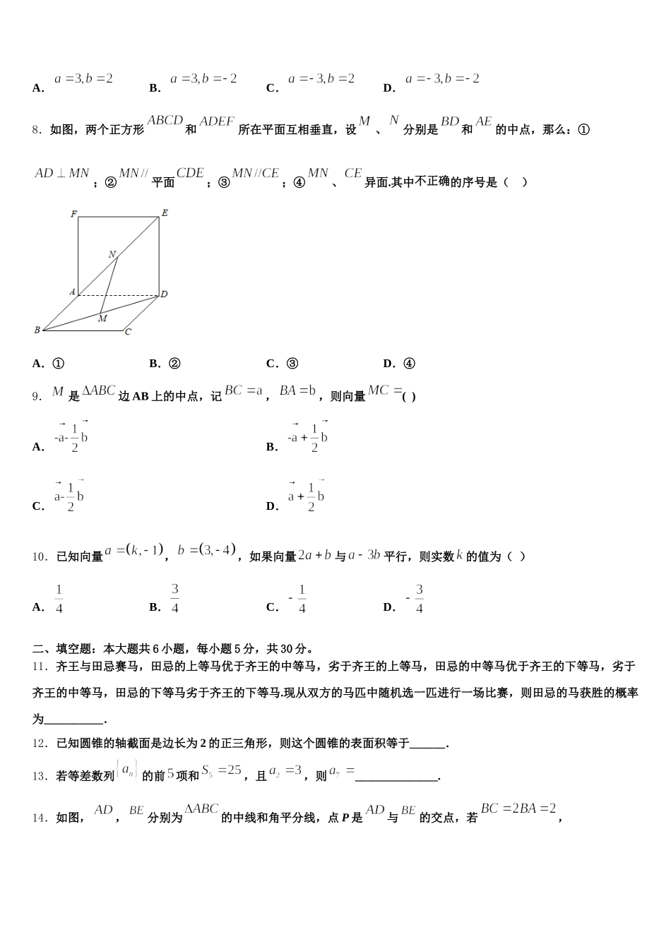 2025年甘肃省甘南数学高一下期末质量跟踪监视试题含解析_第2页