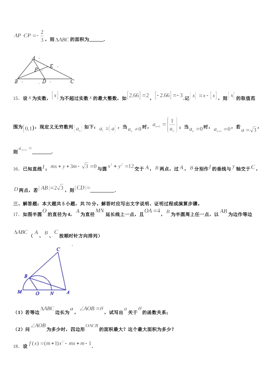 2025年甘肃省甘南数学高一下期末质量跟踪监视试题含解析_第3页
