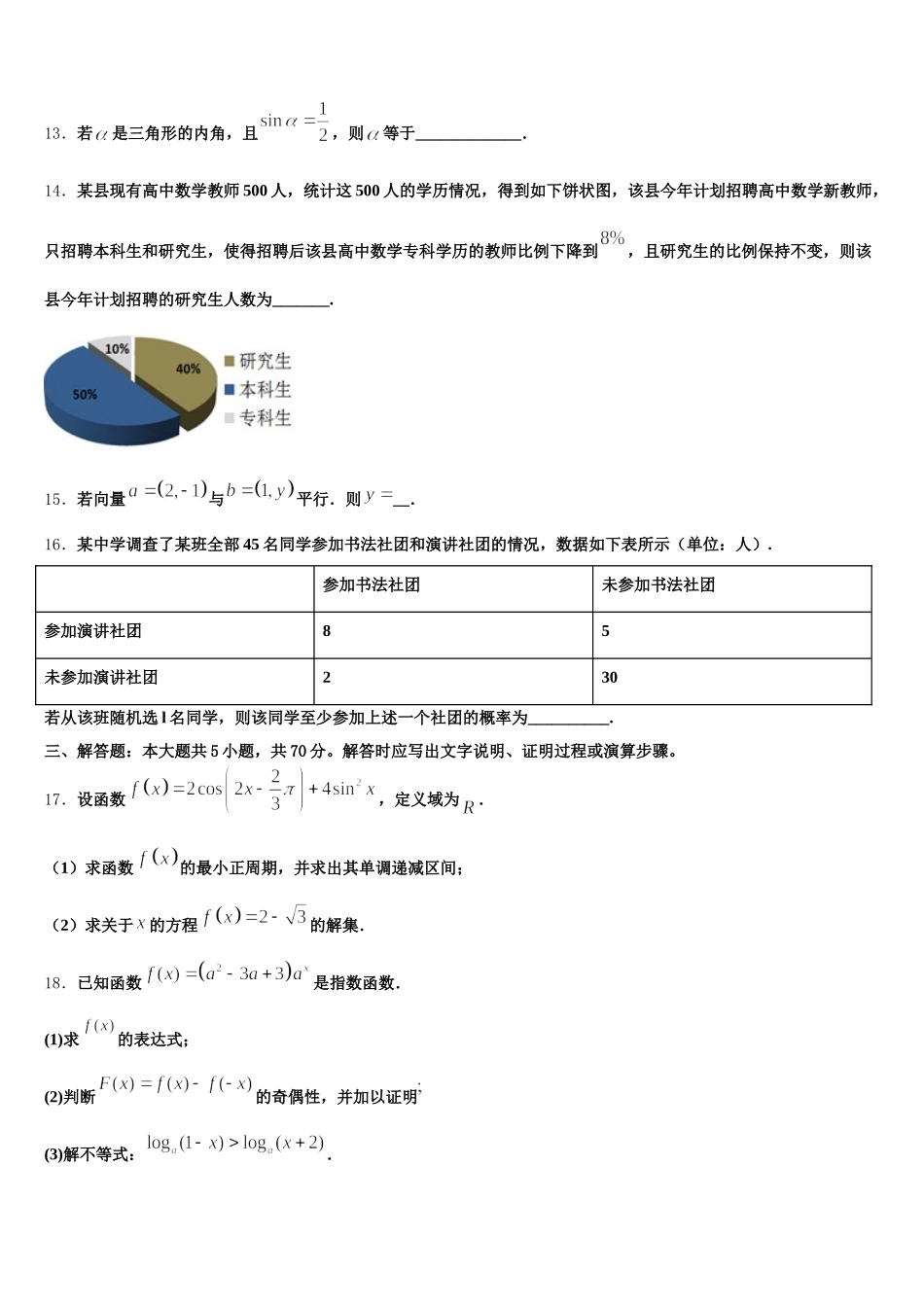 甘肃省靖远县2025年数学高一第二学期期末经典模拟试题含解析_第3页