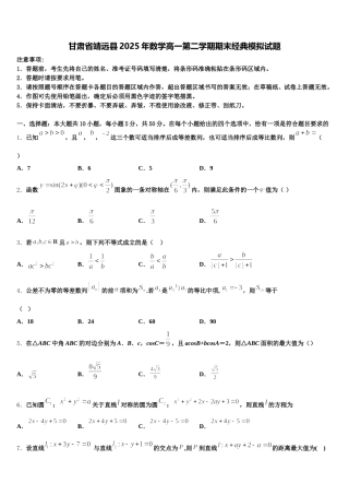 甘肃省靖远县2025年数学高一第二学期期末经典模拟试题含解析
