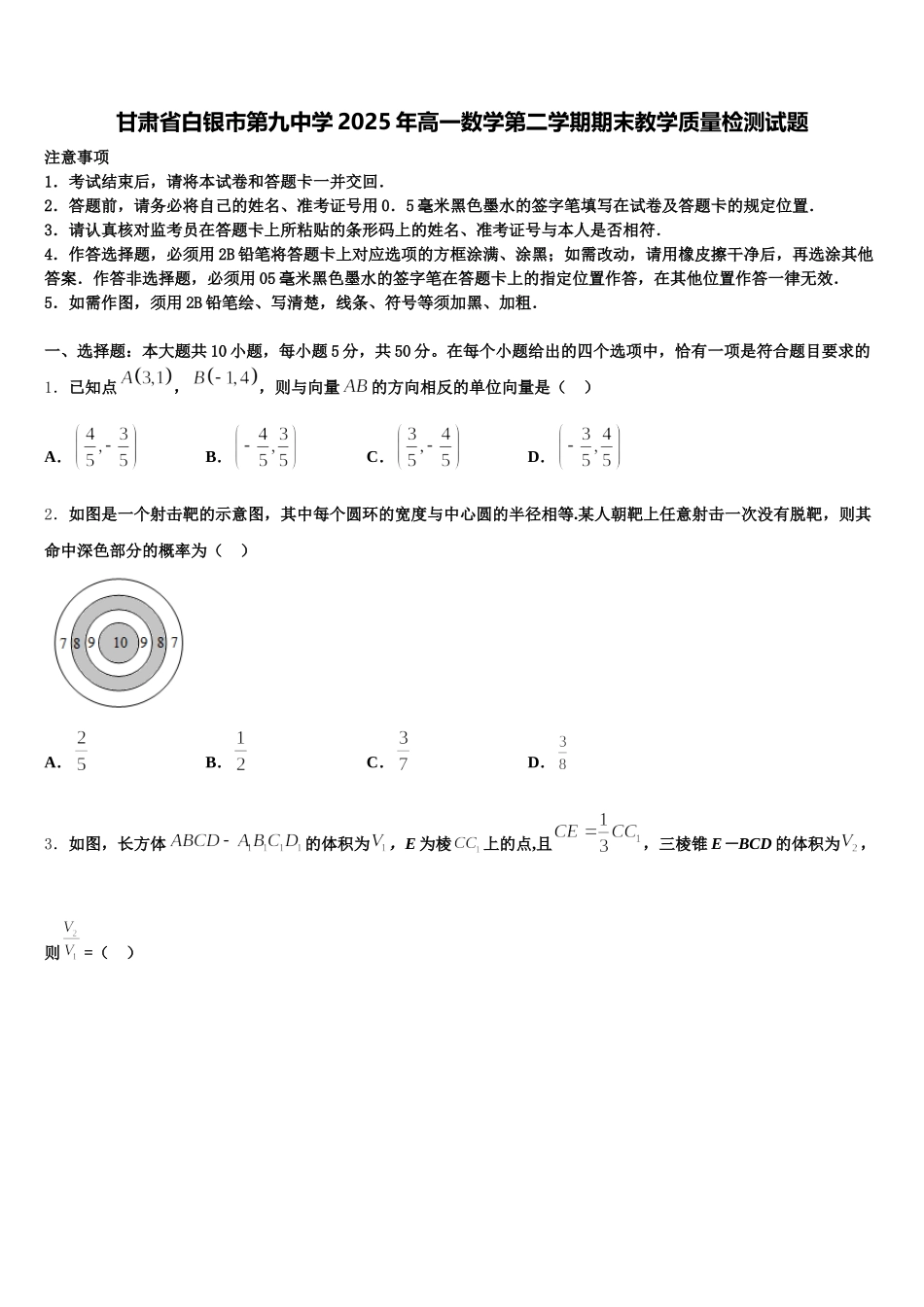 甘肃省白银市第九中学2025年高一数学第二学期期末教学质量检测试题含解析_第1页