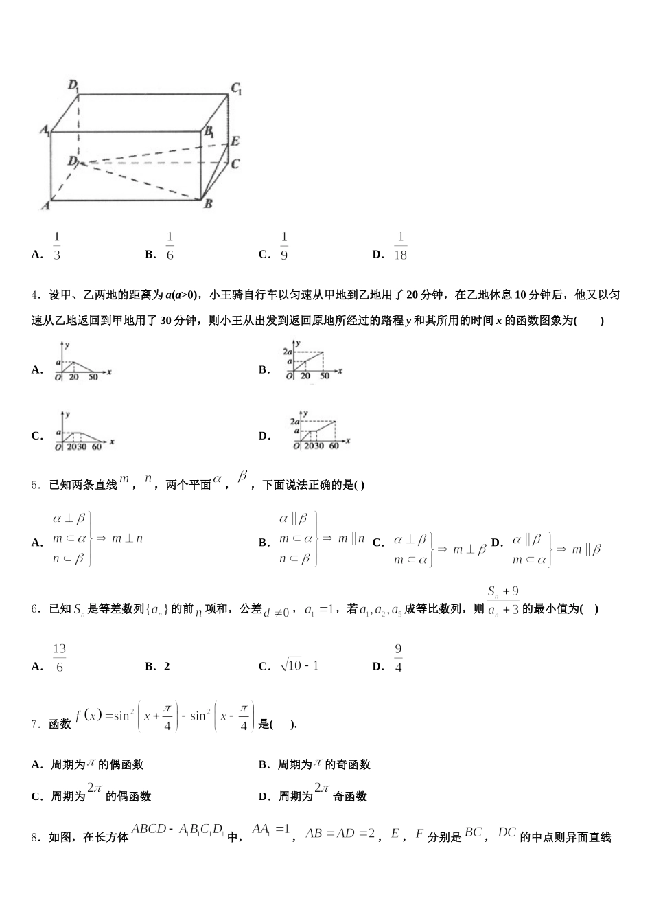 甘肃省白银市第九中学2025年高一数学第二学期期末教学质量检测试题含解析_第2页