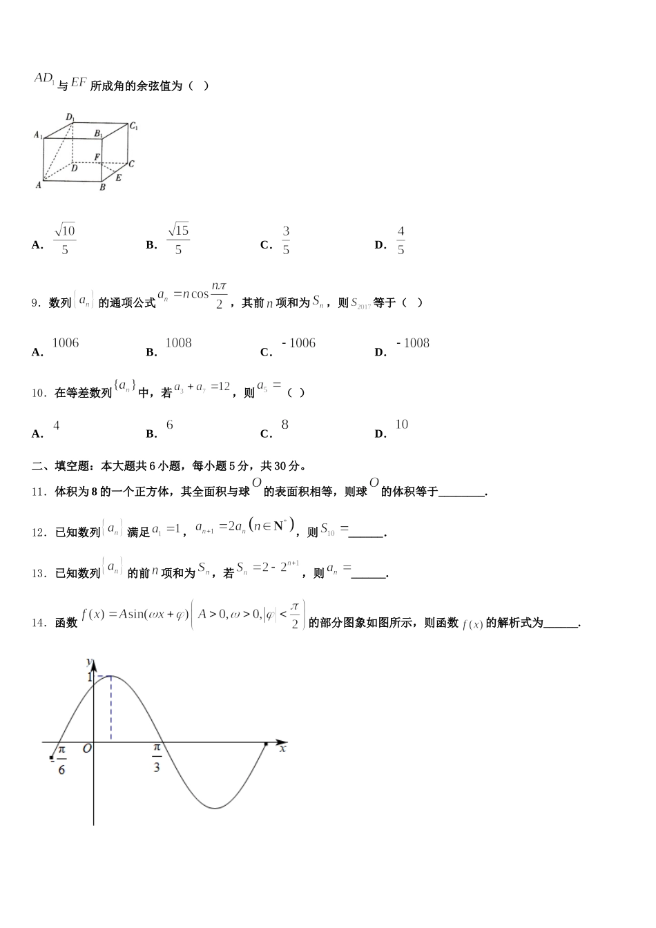 甘肃省白银市第九中学2025年高一数学第二学期期末教学质量检测试题含解析_第3页
