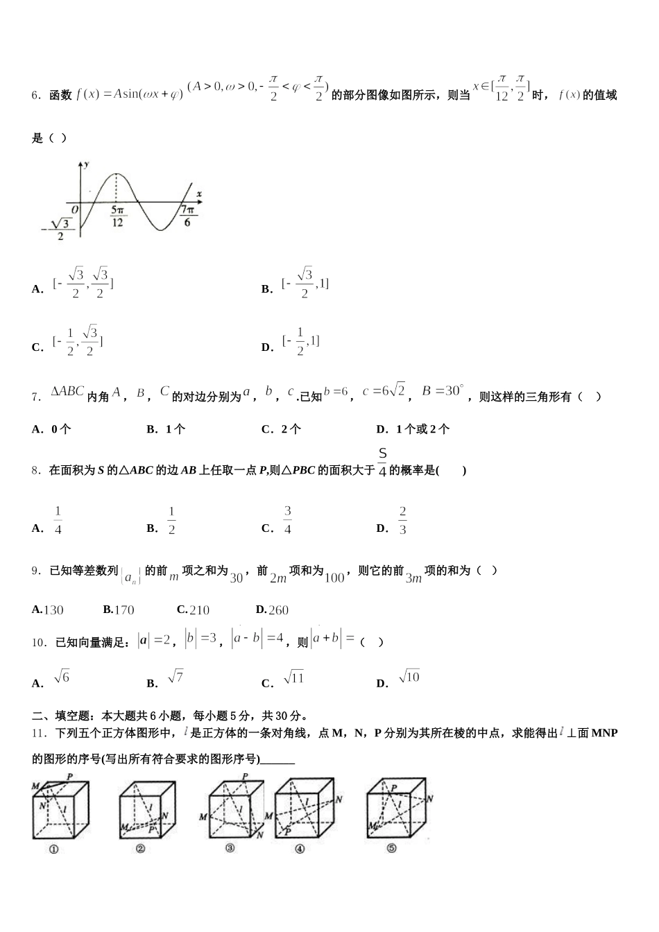 2024-2025学年甘肃省白银市会宁县第二中学高一下数学期末联考模拟试题含解析_第2页