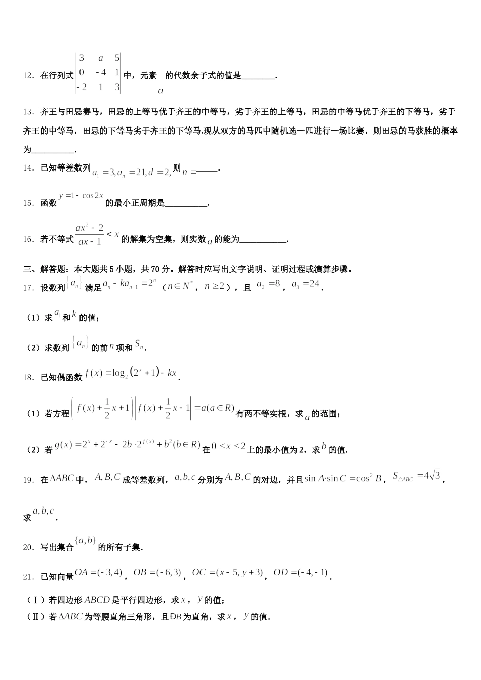 2024-2025学年甘肃省白银市会宁县第二中学高一下数学期末联考模拟试题含解析_第3页