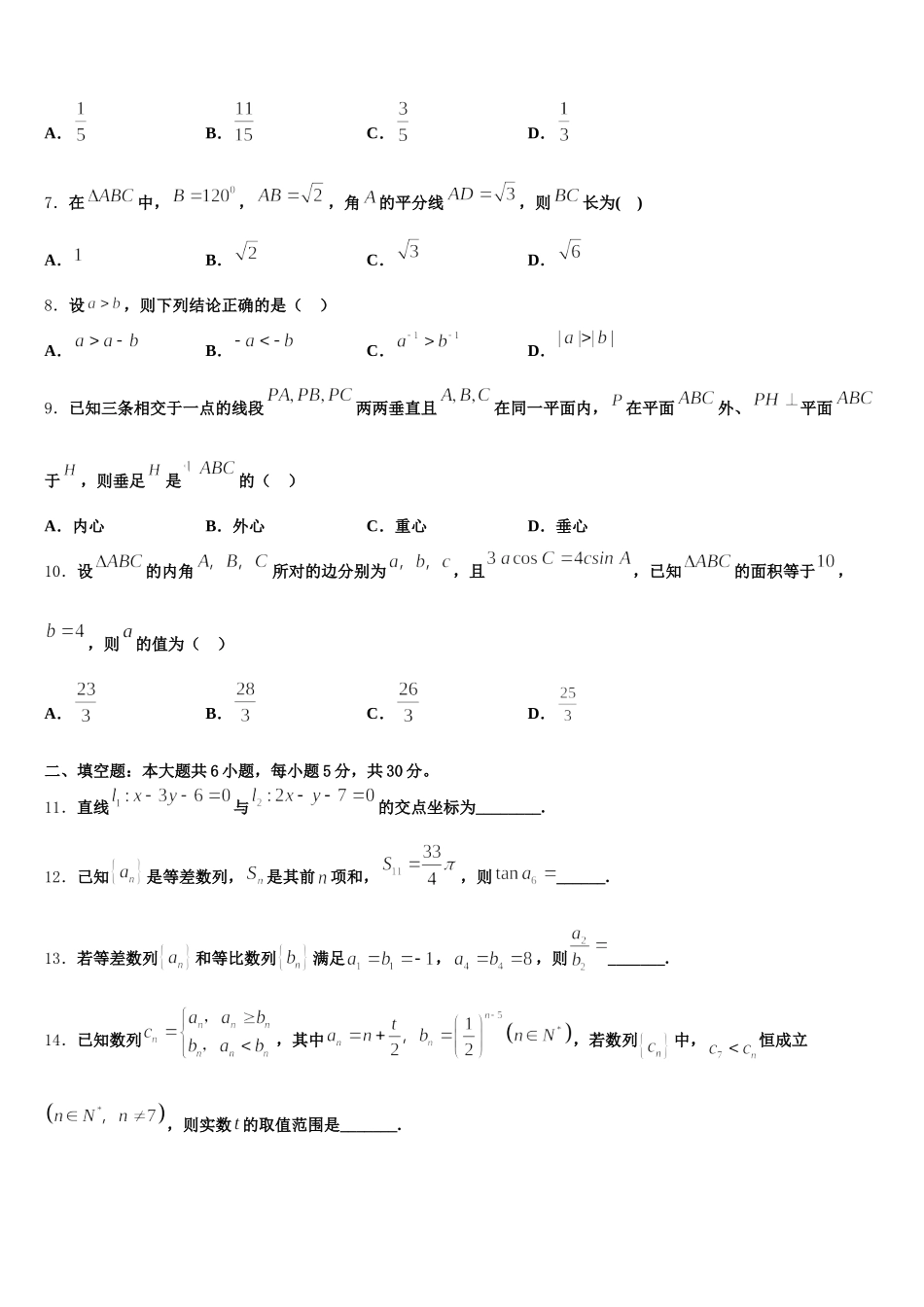 2024-2025学年甘肃省武威第八中学高一数学第二学期期末达标测试试题含解析_第2页
