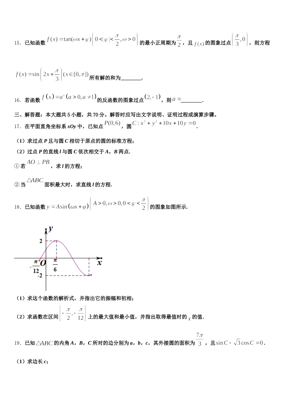 2024-2025学年甘肃省武威第八中学高一数学第二学期期末达标测试试题含解析_第3页