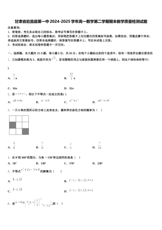 甘肃省宕昌县第一中2024-2025学年高一数学第二学期期末教学质量检测试题含解析