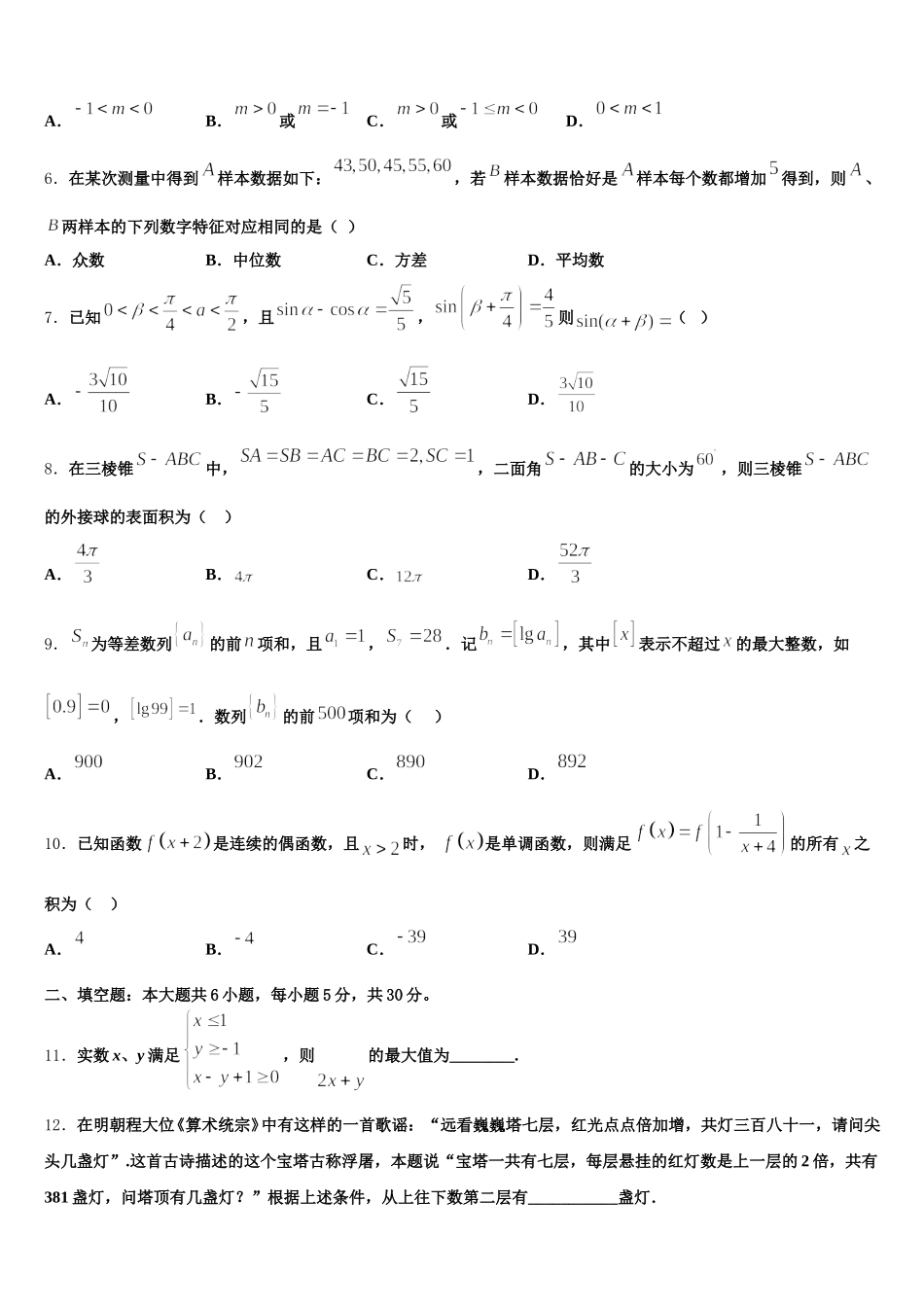 甘肃省武威市六中2025届高一数学第二学期期末达标检测模拟试题含解析_第2页