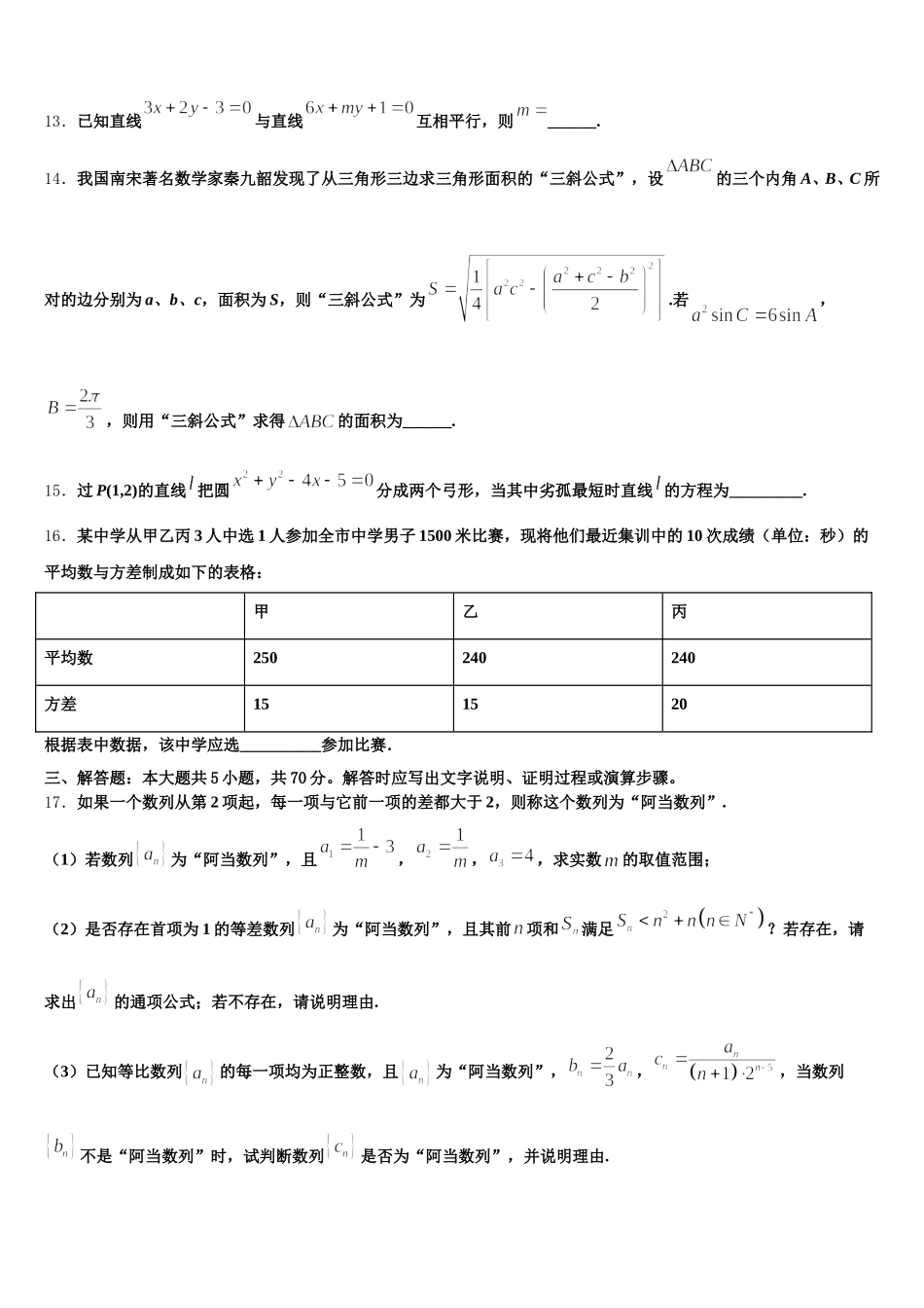 甘肃省武威市六中2025届高一数学第二学期期末达标检测模拟试题含解析_第3页