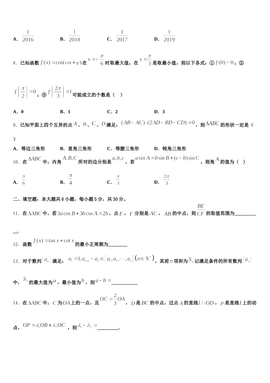甘肃省武威市天祝一中2025年数学高一下期末调研试题含解析_第2页