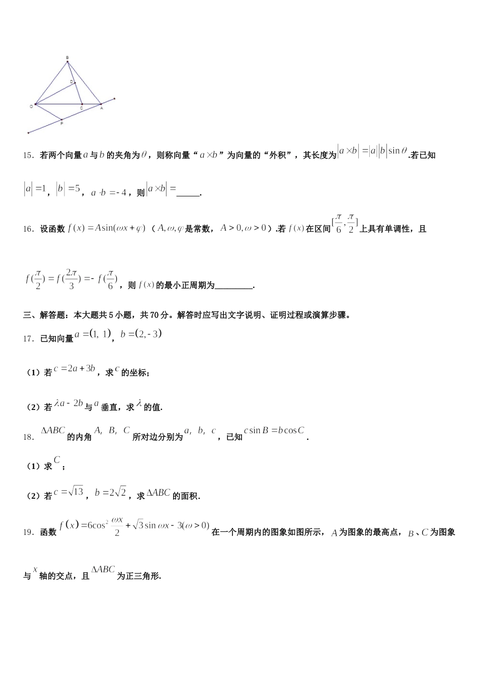 甘肃省武威市天祝一中2025年数学高一下期末调研试题含解析_第3页