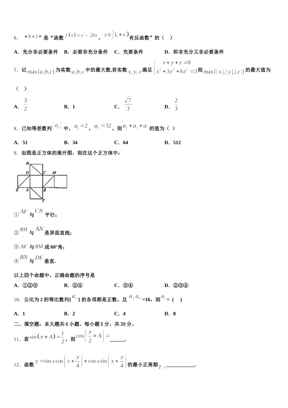 2025届甘肃省会宁一中数学高一第二学期期末学业水平测试模拟试题含解析_第2页