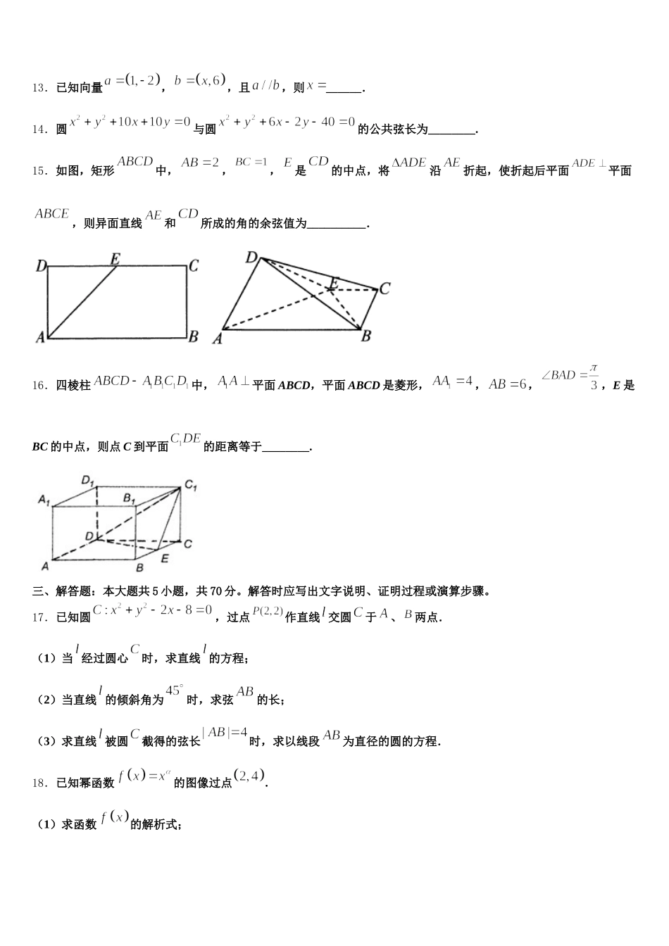 2025届甘肃省会宁一中数学高一第二学期期末学业水平测试模拟试题含解析_第3页