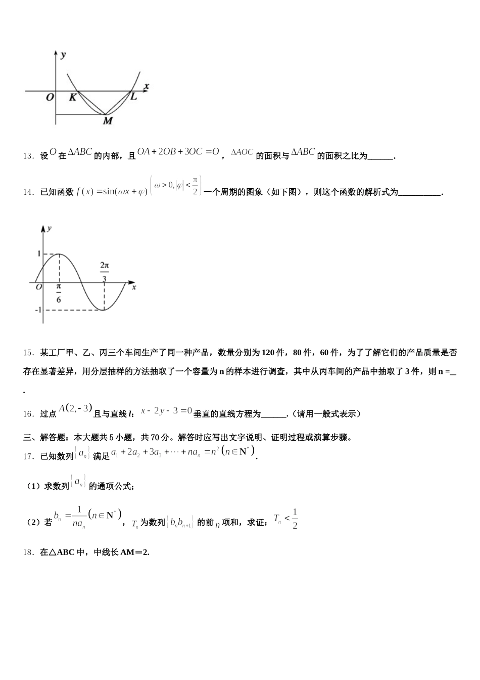 甘肃省武威市古浪县职业技术教育中心 2025届数学高一下期末经典试题含解析_第3页