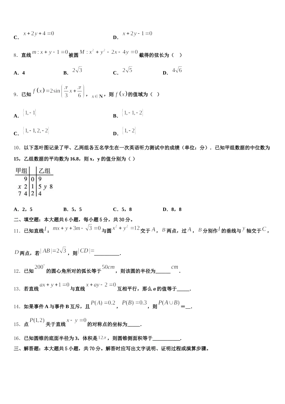 2025年甘肃省会宁二中数学高一第二学期期末质量跟踪监视试题含解析_第2页