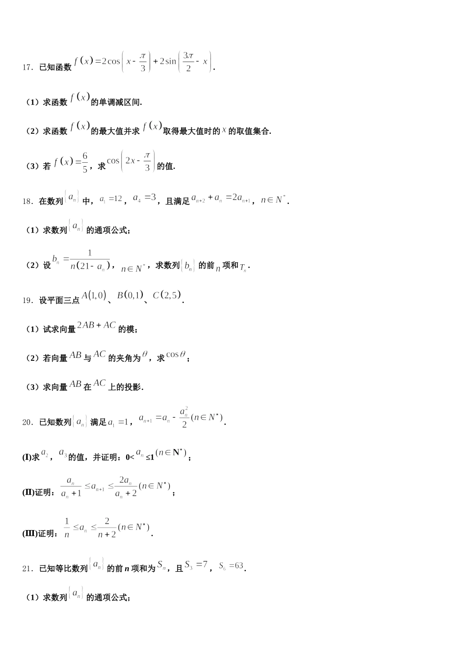 2025年甘肃省会宁二中数学高一第二学期期末质量跟踪监视试题含解析_第3页