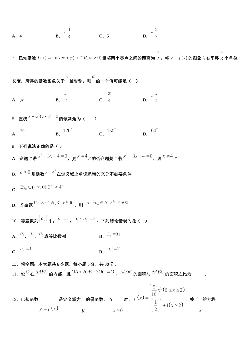 甘肃省兰州大学附中2025届高一下数学期末达标测试试题含解析_第2页