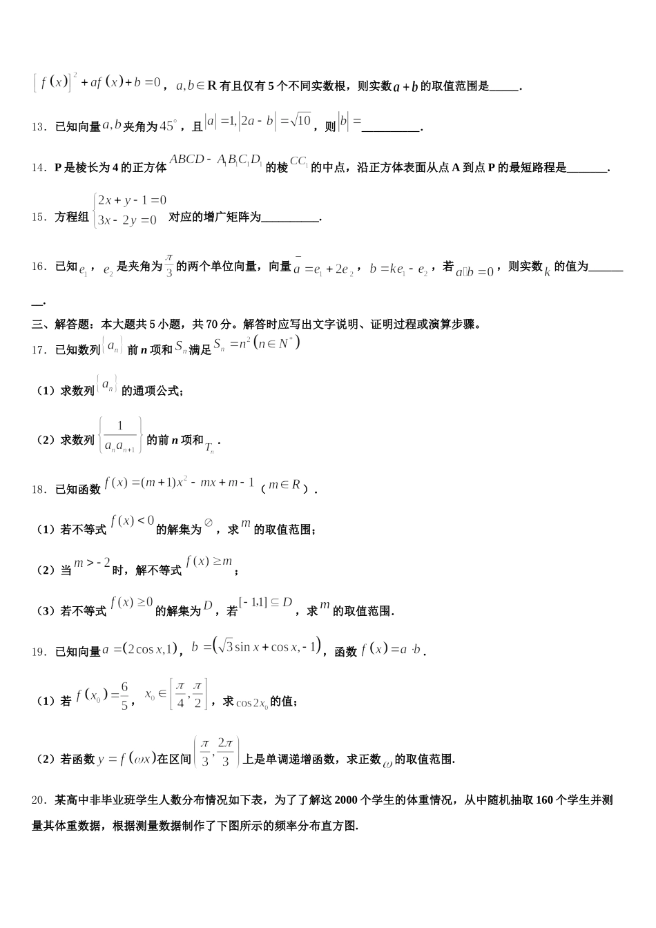 甘肃省兰州大学附中2025届高一下数学期末达标测试试题含解析_第3页