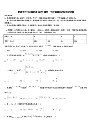 甘肃省兰州大学附中2025届高一下数学期末达标测试试题含解析