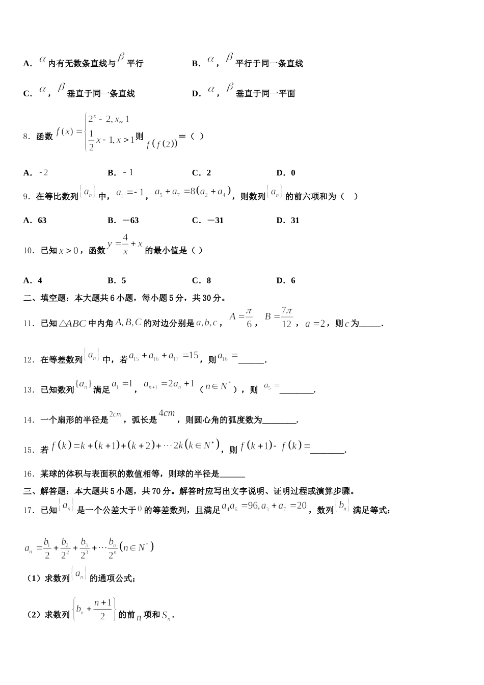 2025届甘肃省岷县二中高一下数学期末学业水平测试试题含解析_第2页