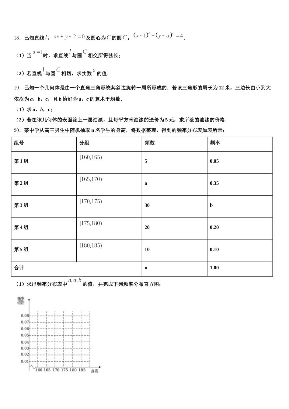 2025届甘肃省岷县二中高一下数学期末学业水平测试试题含解析_第3页