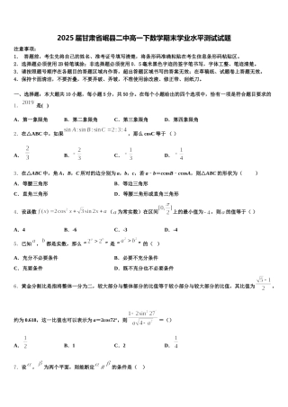 2025届甘肃省岷县二中高一下数学期末学业水平测试试题含解析