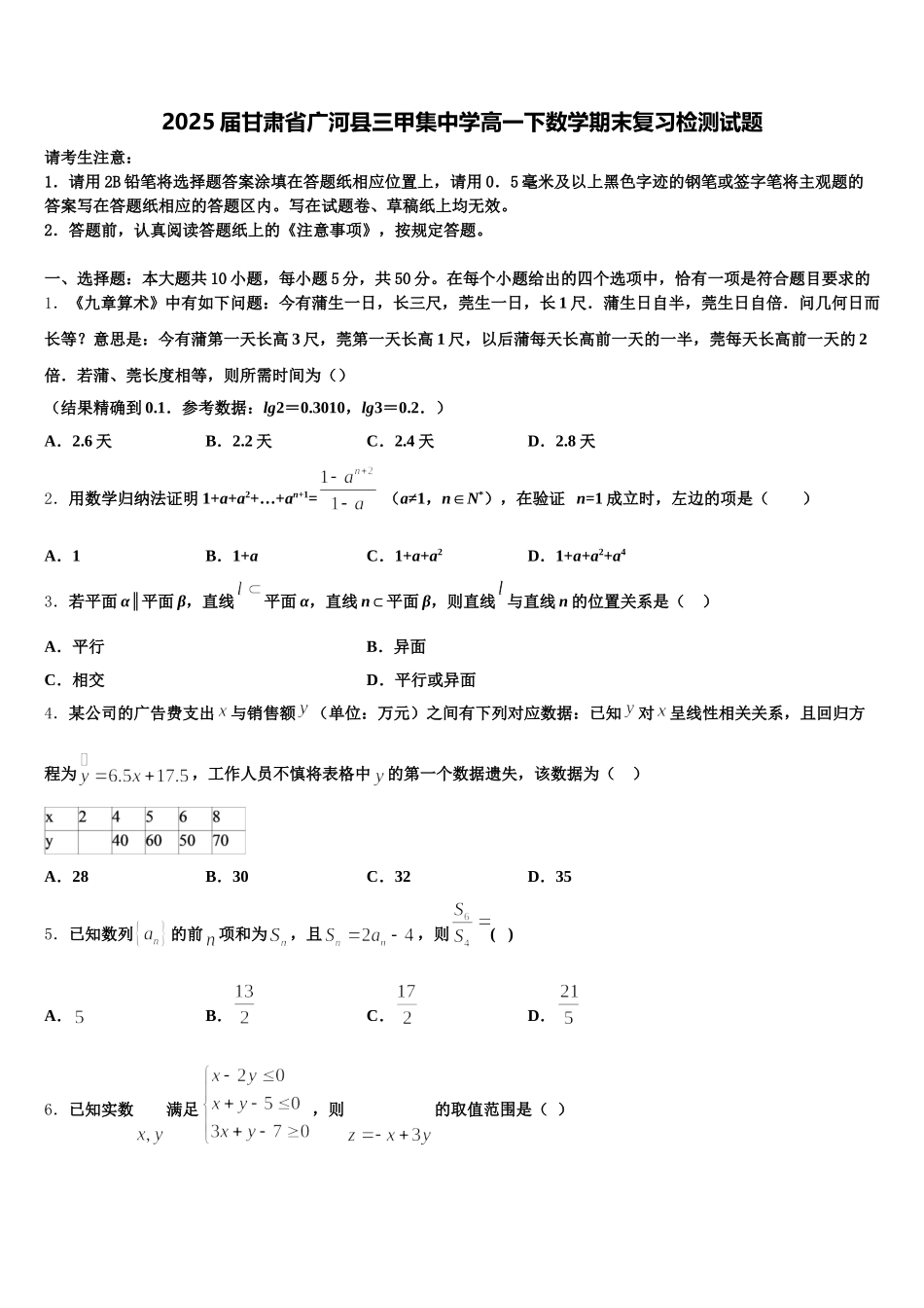 2025届甘肃省广河县三甲集中学高一下数学期末复习检测试题含解析_第1页