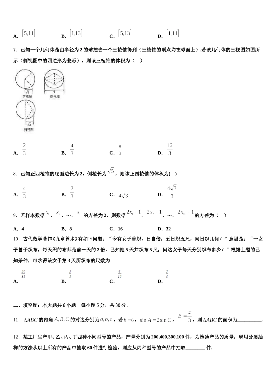 2025届甘肃省广河县三甲集中学高一下数学期末复习检测试题含解析_第2页