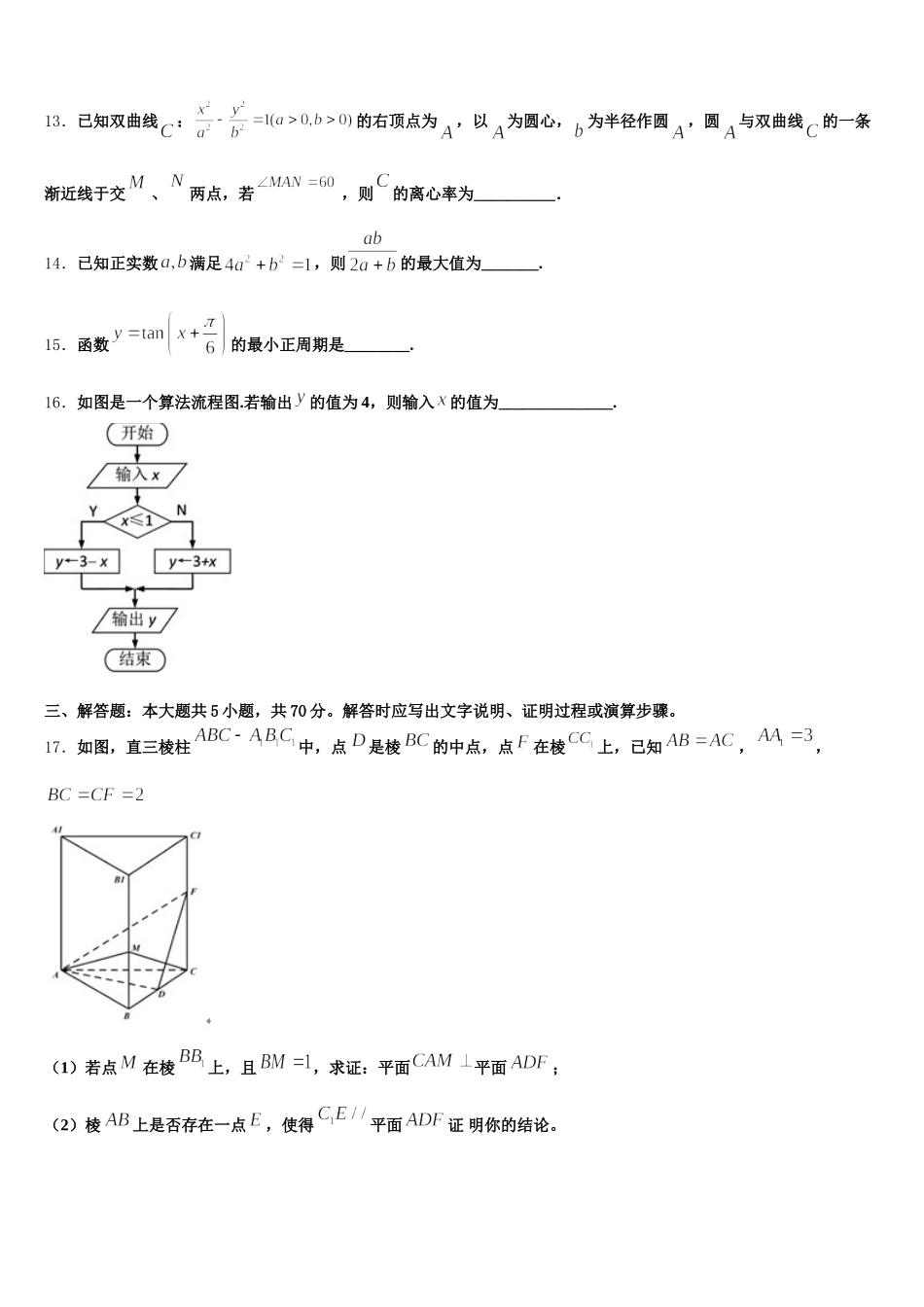 2025届甘肃省广河县三甲集中学高一下数学期末复习检测试题含解析_第3页